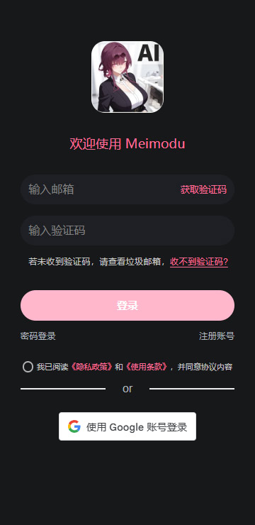 Meimodu AI 产品界面